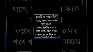 Bipode somay je tumar Sathe thake [upl. by Pilar]