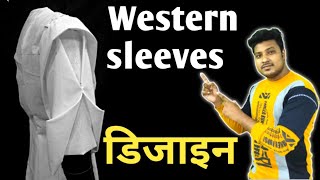 स्लीव्स डिजाइन वेस्टर्न ड्रेस के लिए।western sleeves design for western dressfashionmaker [upl. by Odirfliw921]