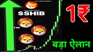 Shiba Inu Coin Latest Updates 📣 SHIBA INU COIN NEWS TODAY 🥰 Shiba Inu Coin Price Prediction 2024 [upl. by Lait]