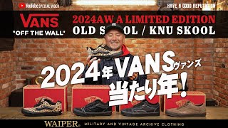 【11月7日19時販売】VANSのUSA企画！2024 AW 限定モデル入荷！今シーズンおすすめモデルを一斉リリース開始！ [upl. by Yreva548]