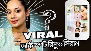 Viral ডার্ক স্পট রিমুভ সিরাম [upl. by Ettenotna278]