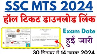 SSC MTS Hall Ticket 2024 Download Exam Date 30th Sep to 14th Nov 2024 Regionwise Admit Card [upl. by Lemmie]