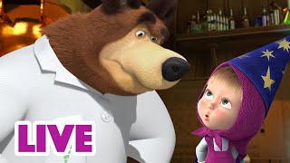 🔴 LIVE Máša a Medvěd 🐻👧 Věda proti kouzlům 🧬🆚🔮 Masha and the Bear [upl. by Limaj256]