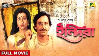 Indira  Bengali Full Movie  Soumitra Chatterjee  Aparna Sen  Utpal Dutt  Sumitra Mukherjee [upl. by Horowitz]