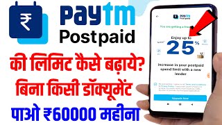 Paytm postpaid limit increase  paytm postpaid ki limit kaise badhaye  increase paytm postpaid [upl. by Adest]