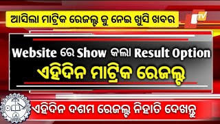 Matric Result 2024 Date  Matric Result 2024 Odisha  10th Result 2024 Date Odisha [upl. by Consolata]