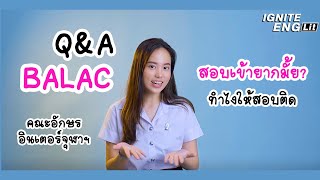 QampA กับพี่พราว BALAC CU สอบเข้ายากมั้ย ทำยังไงให้สอบติด [upl. by Akkinahs]