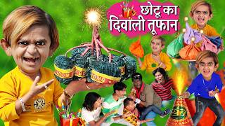 CHOTU ka BIG SUTLI BOMB  छोटू का बिग सुतली बम CHOTU KA DIWALI LASSAN PATAKHA छोटू का दिवाली पटाखा [upl. by Niledam880]