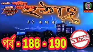 hotath 37 bochor por episode 186  190  হঠাৎ 37 বছর পর episode 186  190  গাহটার গল্পটা M K MAMUN [upl. by Sib21]