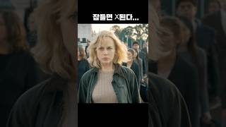 잠들면 X된다 영화리뷰 결말포함 영화리뷰결말포함 [upl. by Arraik]