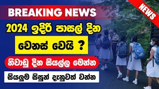 school term dates update 2024  school niwadu sinhala 2024  school news sinhala  niwadu dates [upl. by Anegal]