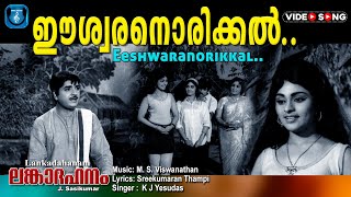 Lankadahanam  Sampoorna Adhyathma Ramayanam [upl. by Yerhpmuh]