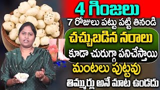 ఈ గింజలు తింటే చచ్చుబడిన నరాలు చురుగ్గా పనిచేస్తాయి Dr Shaguftha About Nerve Weekness  ManamTv [upl. by Manon]