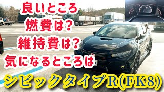 【CIVIC TYPE R】7 FK8の好きなところ、気を付けているところ、自分なりに感じたことをお話します♪ [upl. by Skinner]