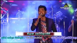 Ebikam Karala එබිකම් කරාලා  Nilan Hettiarachchi  All Right Kerawalapitiya 2017 [upl. by Wenona71]