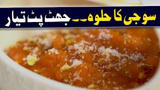 Special Halwa  Delicious Sweet Dish｜Quick Recip  Easy To Make Halwa  Recipe By Geo Life Style [upl. by Pinchas]