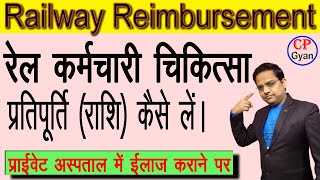 Reimbursement claim process in Hindi  Railway medical reimbursement rules  fill the form [upl. by Amlas69]