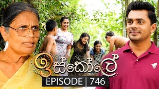 Iskole ඉස්කෝලේ  Episode 746  17th January 2024 [upl. by Ahras]