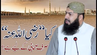 Kia quot Razi Allahu Anhu quot Sirf Sahabi K Liye Hai   Mufti Abdul Wahid Qureshi [upl. by Tennos42]