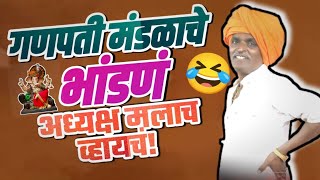 अध्यक्ष मलाच व्हायचं 🤣  इंदूरिकर महाराज कॉमेडी कीर्तन 2023  Indurikar Maharaj Comedy Kirtan 2023 [upl. by Sieber]