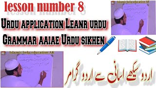 Urdu application Kaise likhen Urdu Likhna Ham kahan se Leanr urdu grammer urdu paragraph [upl. by Tymothy933]