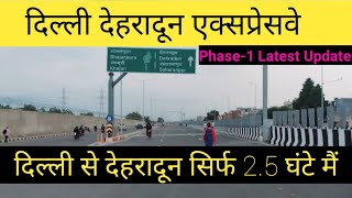 दिल्ली से देहरादून 25 घंटे में  Delhi Dehradun Expressway Phase1 Latest Update [upl. by Ressan]