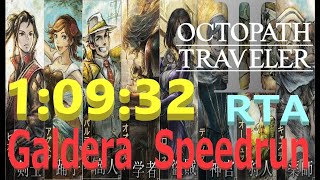 【オクトラ2】OCTOPATH TRAVELER II Galdera Speedrun （ガルデラ RTA） 10932 【ネタバレ有】 [upl. by Essilem]