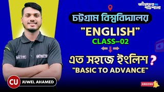 চলো প্রশ্ন সলভ করি পর্ব ০২  CU Previous Year Question Solve Class  চট্টগ্রাম বিশ্ববিদ্যালয় [upl. by Bullard236]