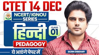 Ctet DEC 2024 Hindi class 1 by Sachin choudhary live 8pm [upl. by Esyli674]