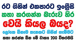 200 Practical English Phrases in Sinhala  Spoken English for Beginners in Sinhala  Part 02 [upl. by Ainirtak589]