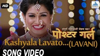 Kashyala Lavato Lavani Song  Poshter Girl  Superhit Marathi Song  Rasika  Amitraj Bela Shende [upl. by Yllut]