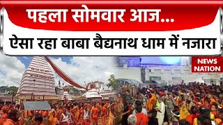 Deoghar News श्रावण के पहले सोमवार के अवसर पर Baba Baidyanath Dham Temple में भक्तों की भारी भीड़ [upl. by Leahpar]