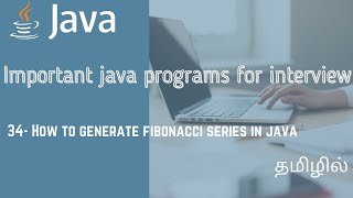 How to generate the Fibonacci series in java  Java  Tamil  QE Tech [upl. by Roti]