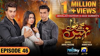 Mujhay Qabool Nahin Episode 46  Eng Sub Ahsan Khan  Madiha Imam  Sami Khan  7th December 2023 [upl. by Lamahj]