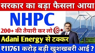 NHPC share की Adani Energy से टक्कर  NHPC share latest News  NHPC ltd share big news NHPC [upl. by Skelton]