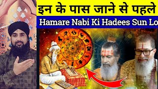 Astrologer ke pas Jane walon ke liye Hamare Nabi ne Ye farmaya Aap bhi hamare Nabi Ki Hadees Sunen [upl. by Ringe532]