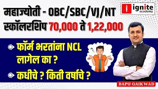 MAHAJYOTI OBC SBC VJNT  Scholarship 70000 ते 122000  फॉर्म भरताना NCL लागते का [upl. by Vince]