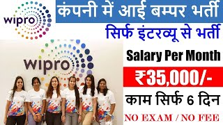 Wipro कंपनी में निकली भर्ती  Wipro recruitment 2024 for freshers  Wipro Job Vacancy 2024 [upl. by Elysia]