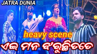 ଏଇ ମନ ଝୁରୁଛିତତେ ll heavy scene ll AE MANA JHURUCHI TATE ll JATRA DUNIA [upl. by Yerxa]