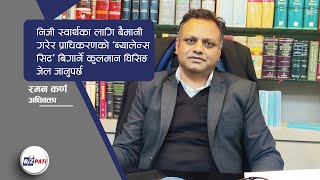 रबीको गृहमन्त्री पद फुस्काइदिएका अधिवक्ता कर्णले भने ‘कुलमान जेल जानुपर्छ’ अन्तरवार्ता [upl. by Herb855]