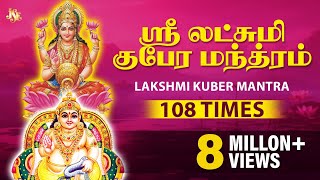 Lakshmi Kuber Mantra 108 Times  Kuber Gayatri Mantra  Mantra For Money  Bhakthi Malar [upl. by Aivon]