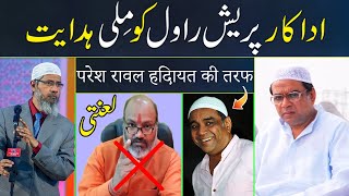 Actor Paresh Rawal slapped on Narsinghanand Face  Zakir Naik 2022 [upl. by Margarette422]