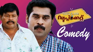 Duplicate Malayalam Movie  Full Movie Comedy 03  Suraj Venjaramood  Innocent  Bheeman Raghu [upl. by Simone]