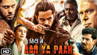 Aar Ya Paar Full HD Movie in Hindi Dubbed  Aditya Rawal  Ashish V  Patralekha  OTT Explanation [upl. by Christean]