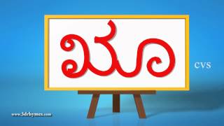 Learn Kannada Alphabet Vowels  3D Animation Learn to write kannada Alphabets [upl. by Deenya]