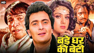 Bade Ghar Ki Beti Bollywood Hindi Full Action Movie  Rishi Kapoor Meenakshi Seshadri  Hindi Film [upl. by Yleek940]