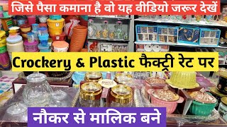 सीधे फैक्ट्री से Crockery amp Plastic item Wholesale Market in Delhi Sadar Bazar  New Business Ideas [upl. by Ynohtnakram]