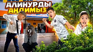 АЛИНУРДЫ 24 сағат АҢДЫЙМЫЗ🤫👀ҚАЙДА БАРАДЫ ЕКЕН  БРЕУДІ УРЫП КЕТТІ😱  ШОК КОНТЕНТ🫣 [upl. by Kingsley969]