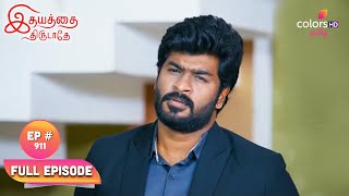 Idhayathai Thirudathey  Episode 911  Elango Picks A Fight With Sahana  Blast From The Past [upl. by Longawa]