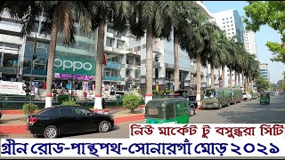 নিউ মার্কেট টু বসুন্ধরা সিটি  New Market Dhaka To Bashundhara City Shoppng Mall  Street View [upl. by Hama815]